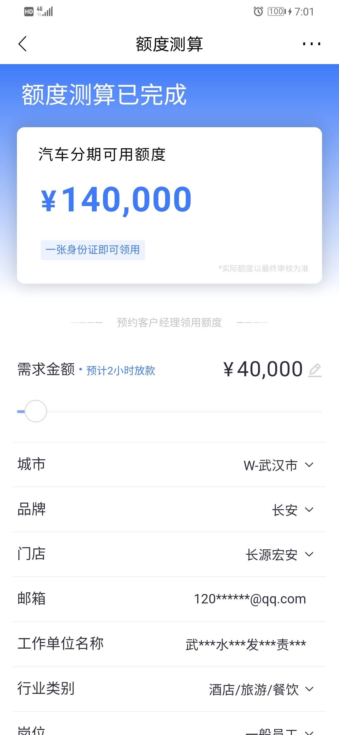 招商银行app里面的车贷有用用过吗是不是钱直接到账