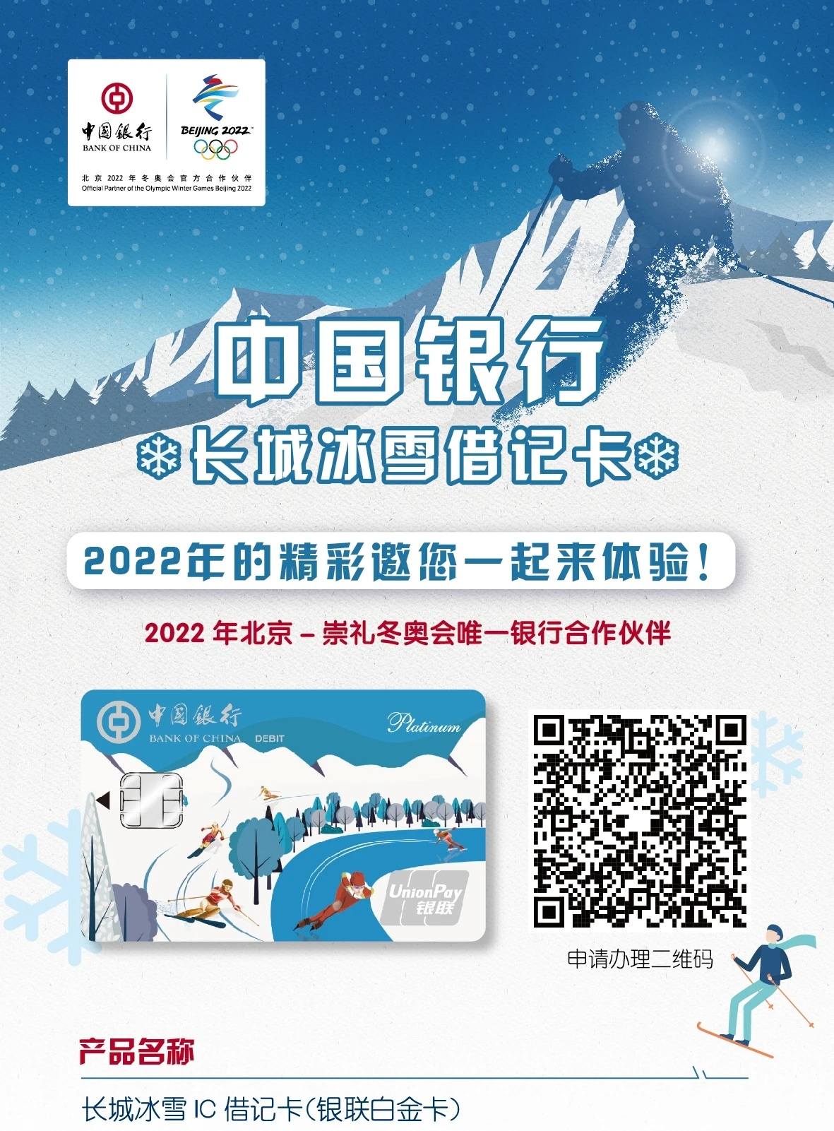 中行冰雪卡储蓄卡网申