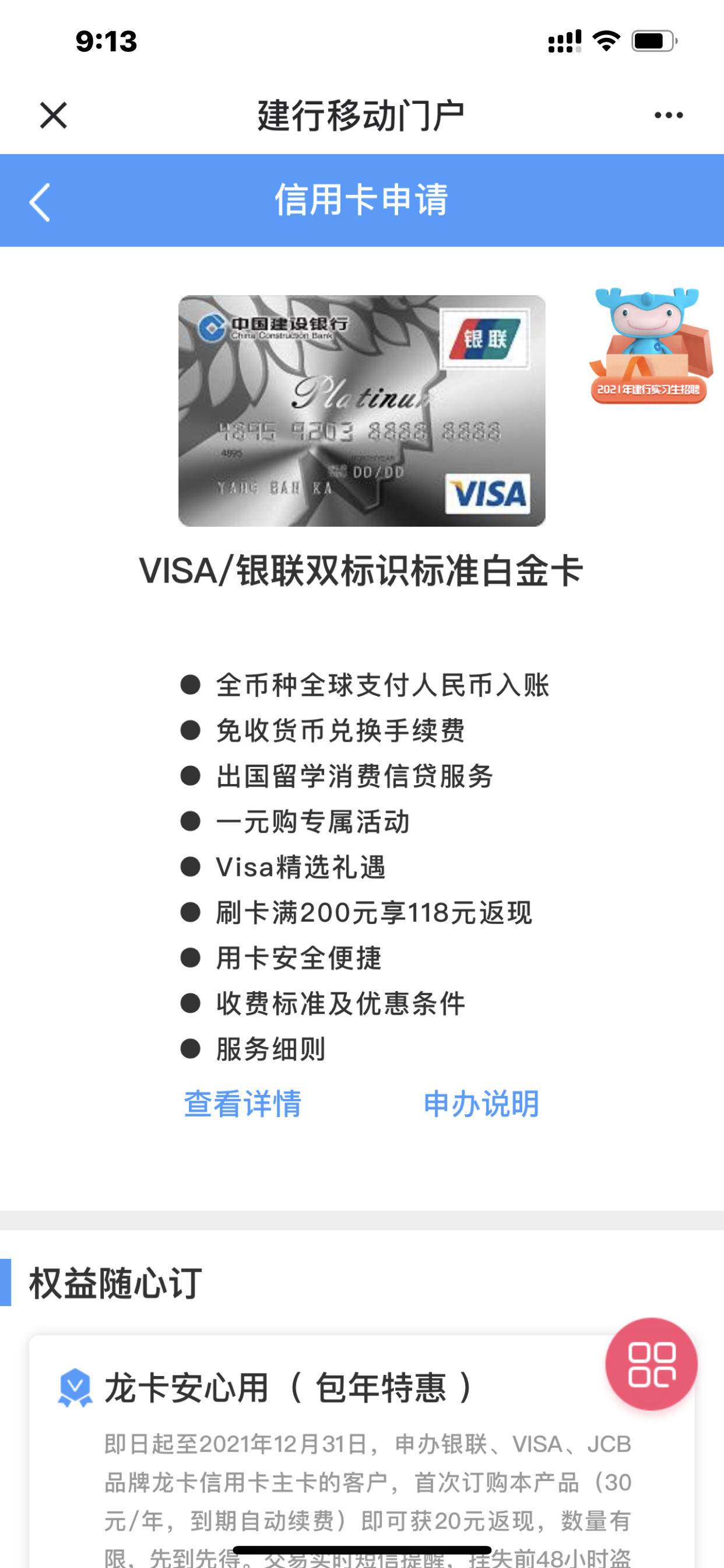 办了一张visa双标标准白 - 建设银行讨论区 - 我爱卡论坛