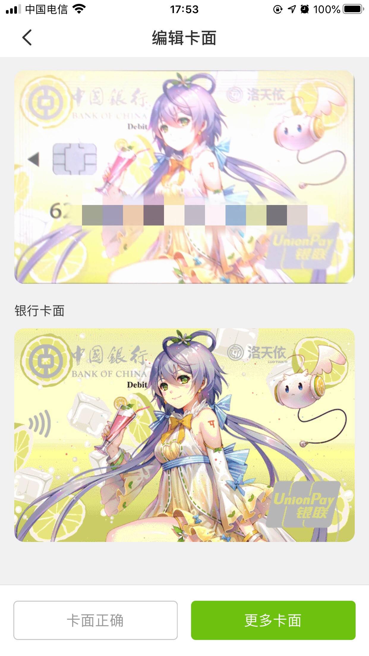 中行洛天依联名卡审批了