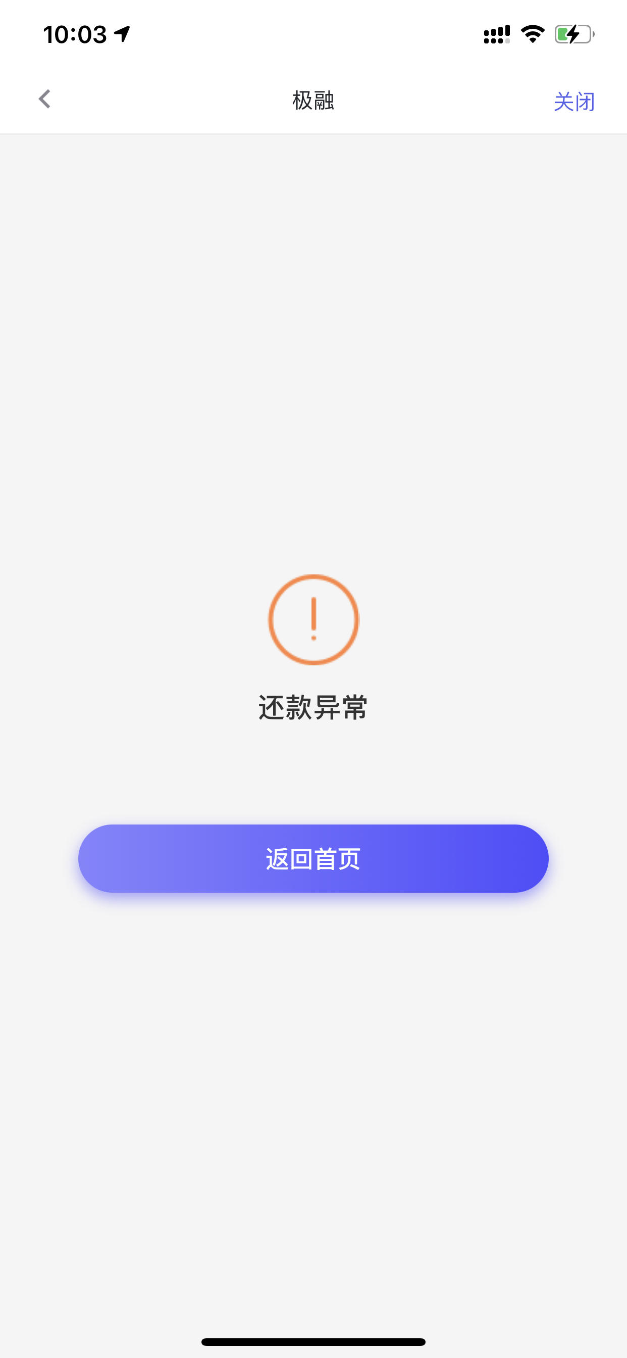 你我贷还款异常