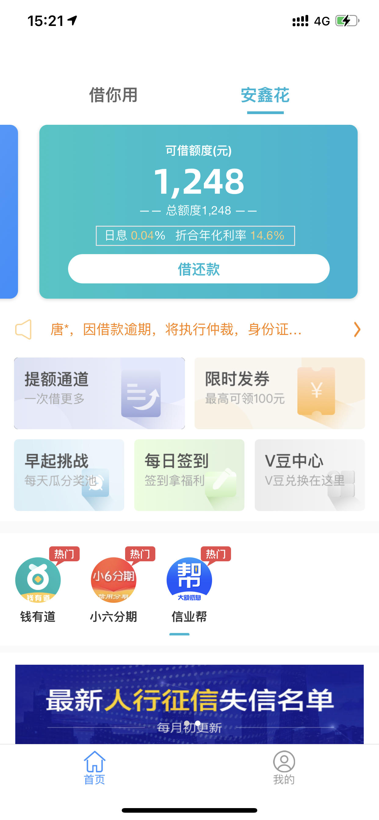 鑫享通苹果机 - 信用贷款 - 我爱卡论坛