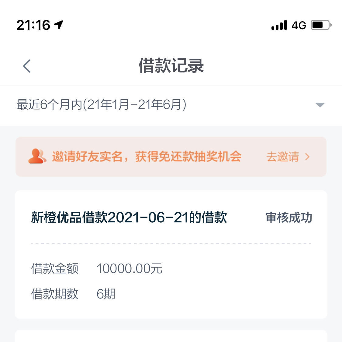 拍拍贷新橙优品