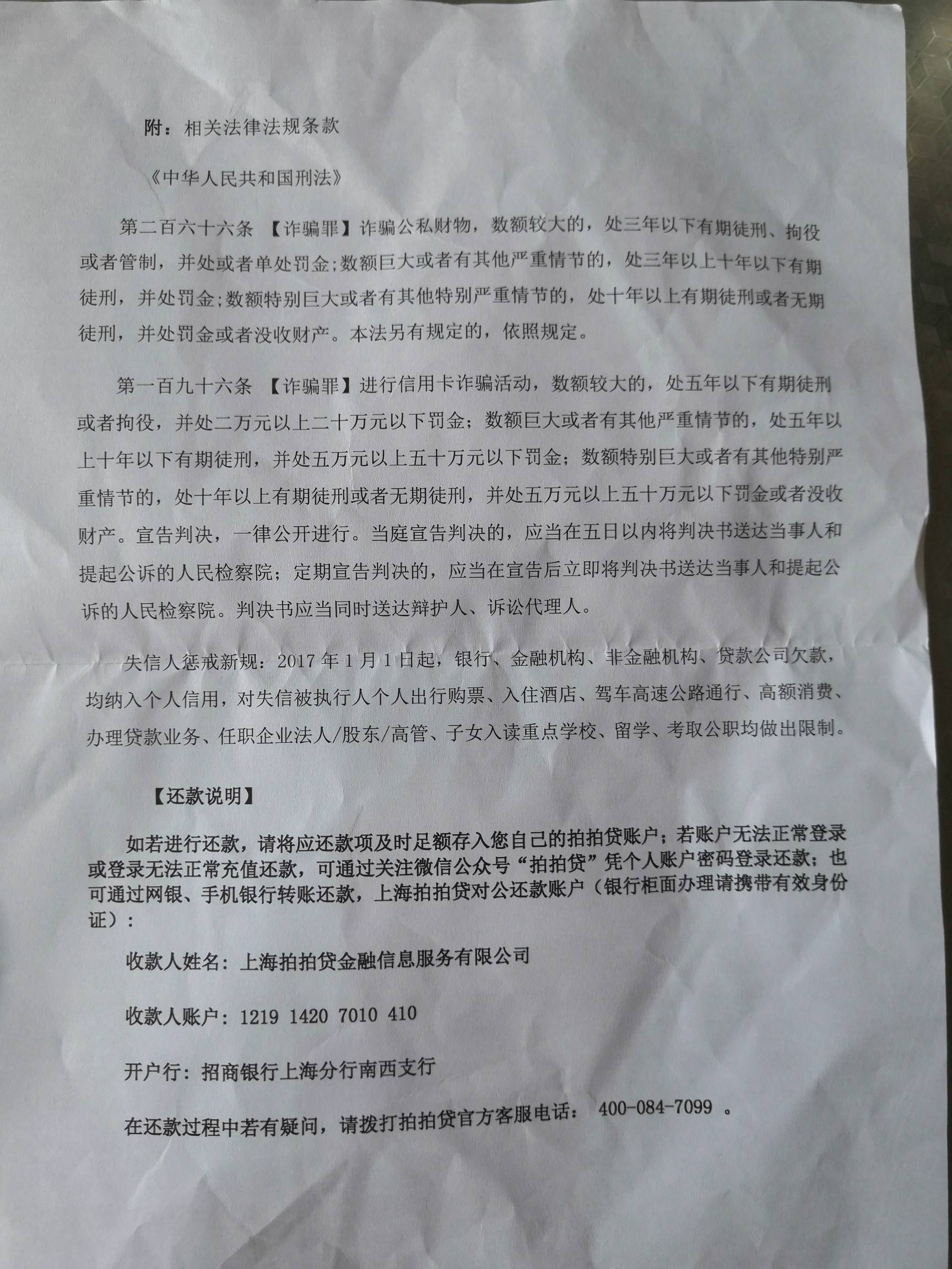 今天收到拍拍贷的律师函了真的假的