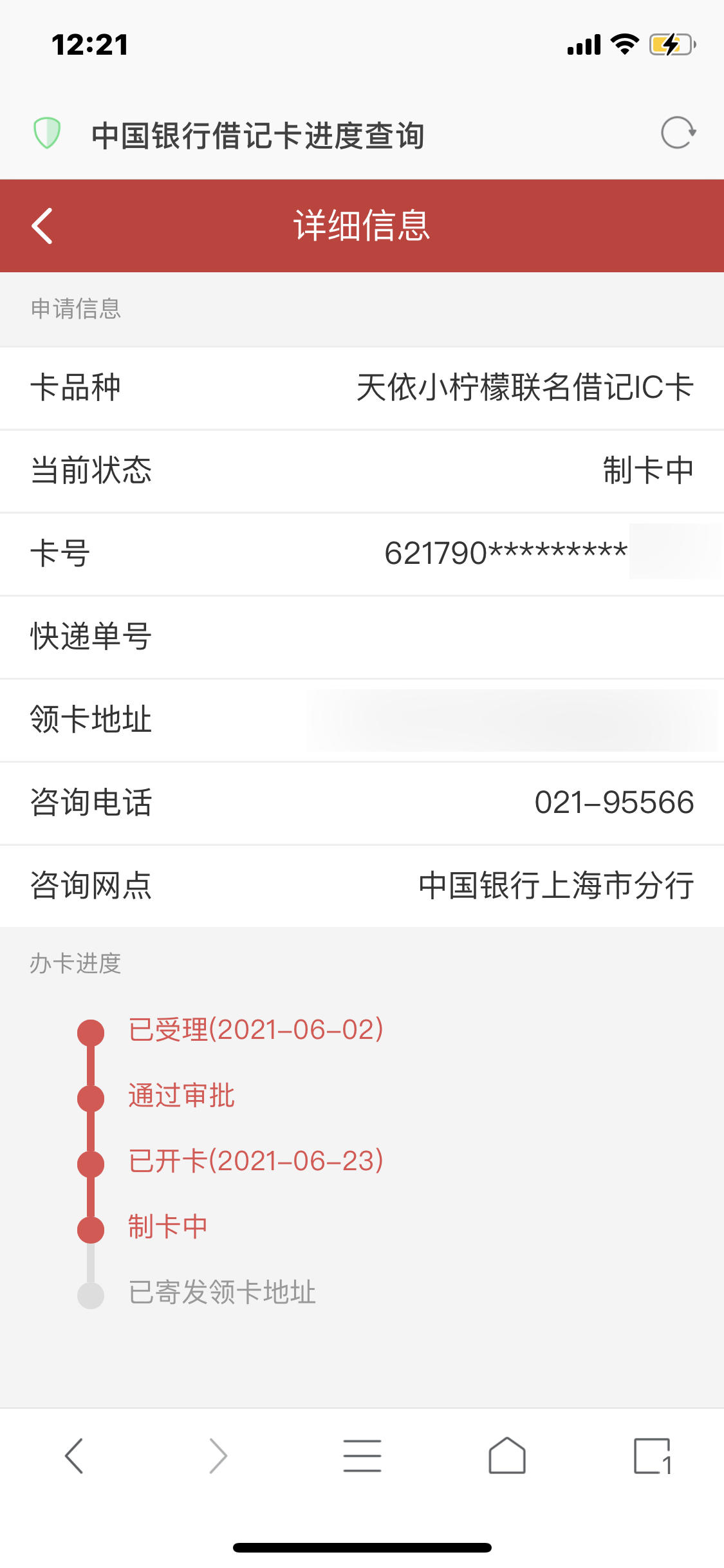 中国银行洛天依联名借记卡开卡成功