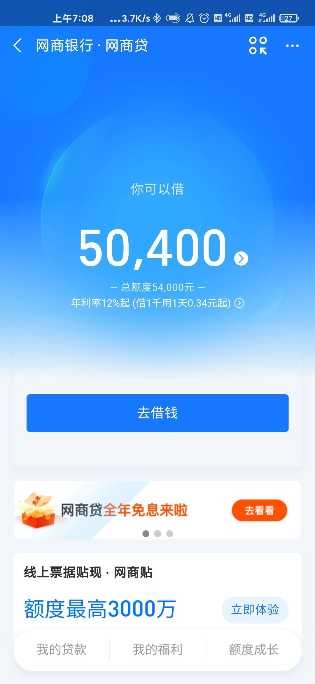 网商贷突然出了额度