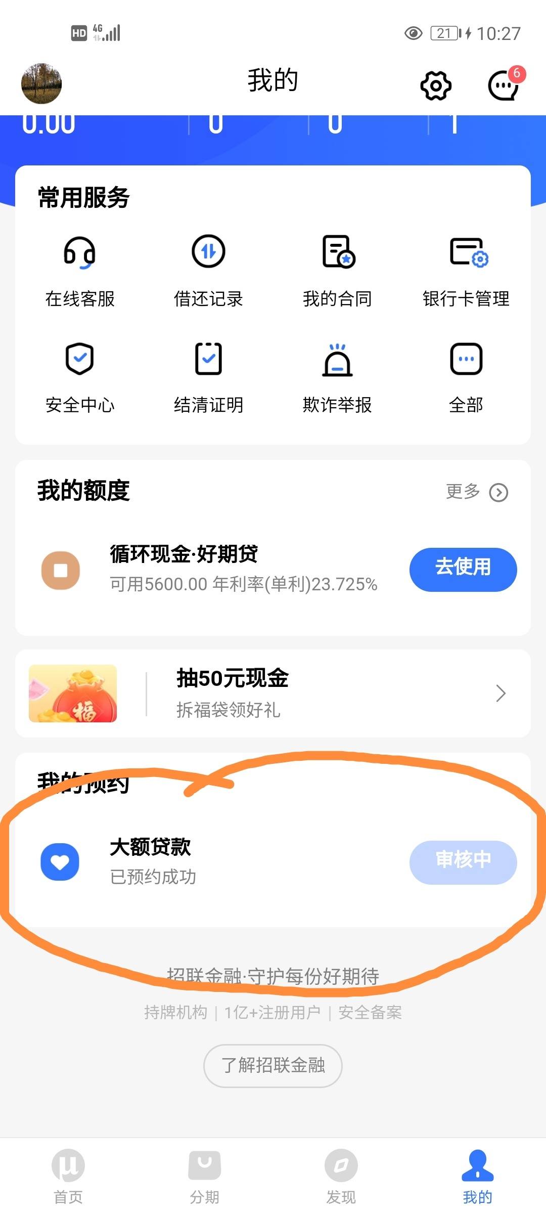 招联金融大期贷审核中? - 信用贷款 - 我爱卡论坛