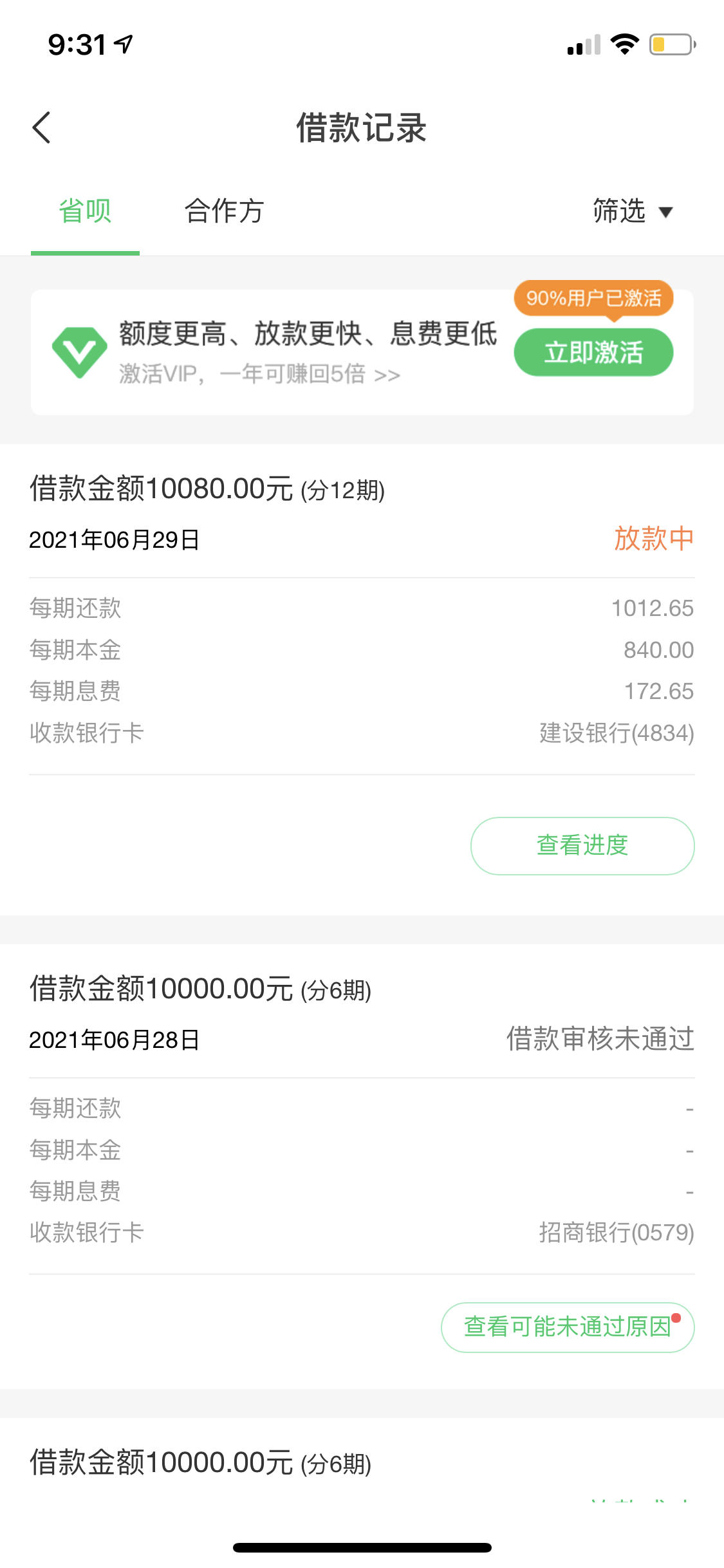省呗又有水了借款秒放款中