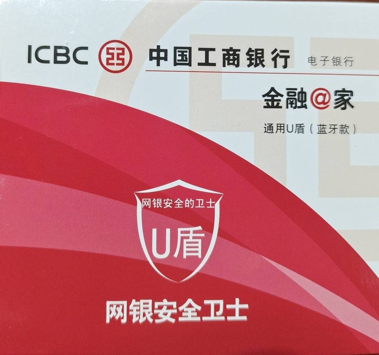 工商的盾天地融