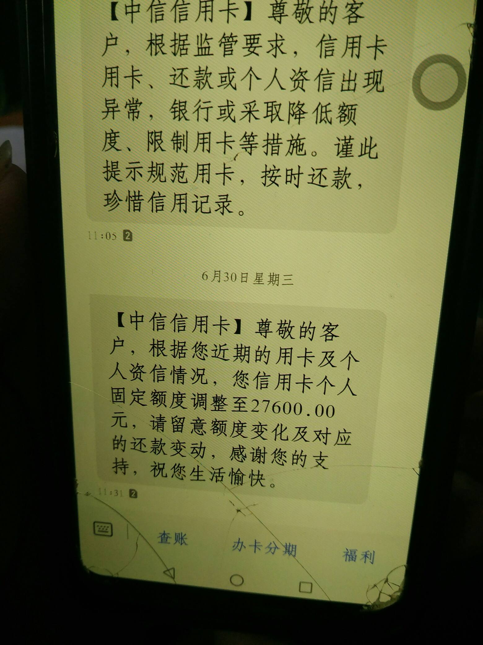 中信降额了28000降到27600 - 中信银行讨论区 - 我爱卡论坛