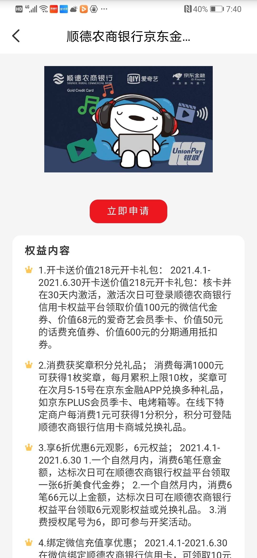 京东金融联名卡申请那个比较好 - 其它银行讨论区 - 我爱卡论坛
