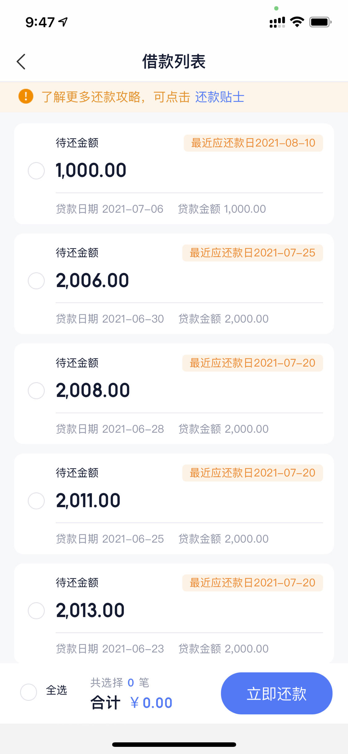 苏宁升级贷 放心借 借呗