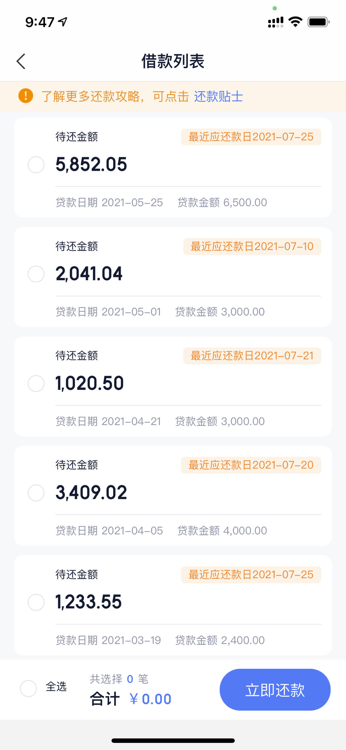 苏宁升级贷放心借借呗