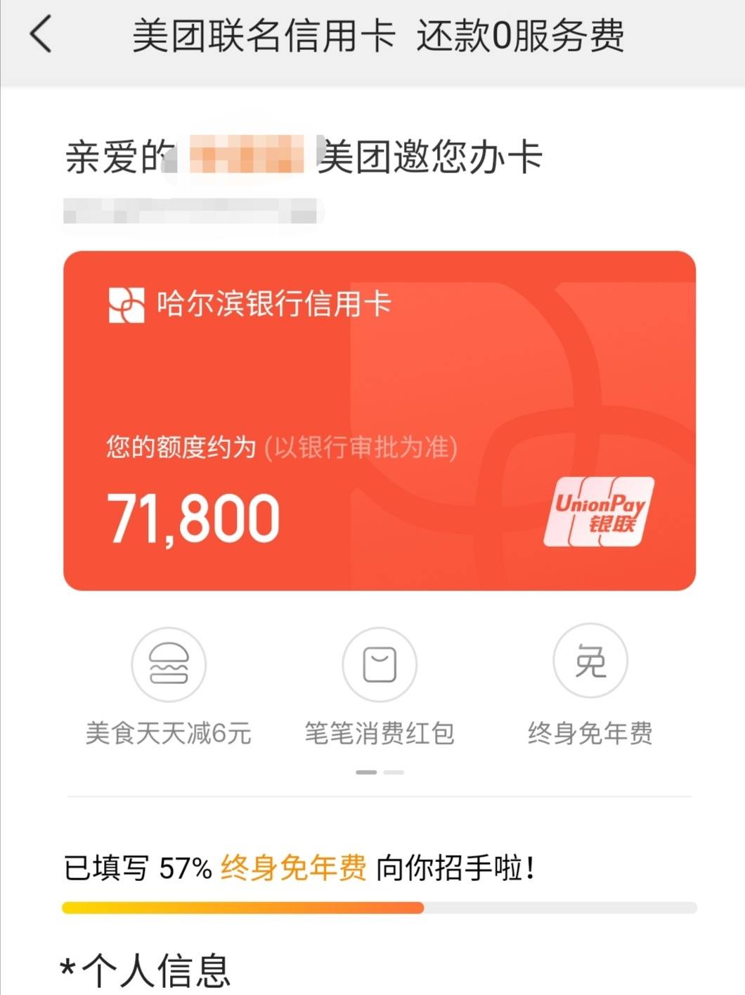 美团联名信用卡预估额度靠谱不