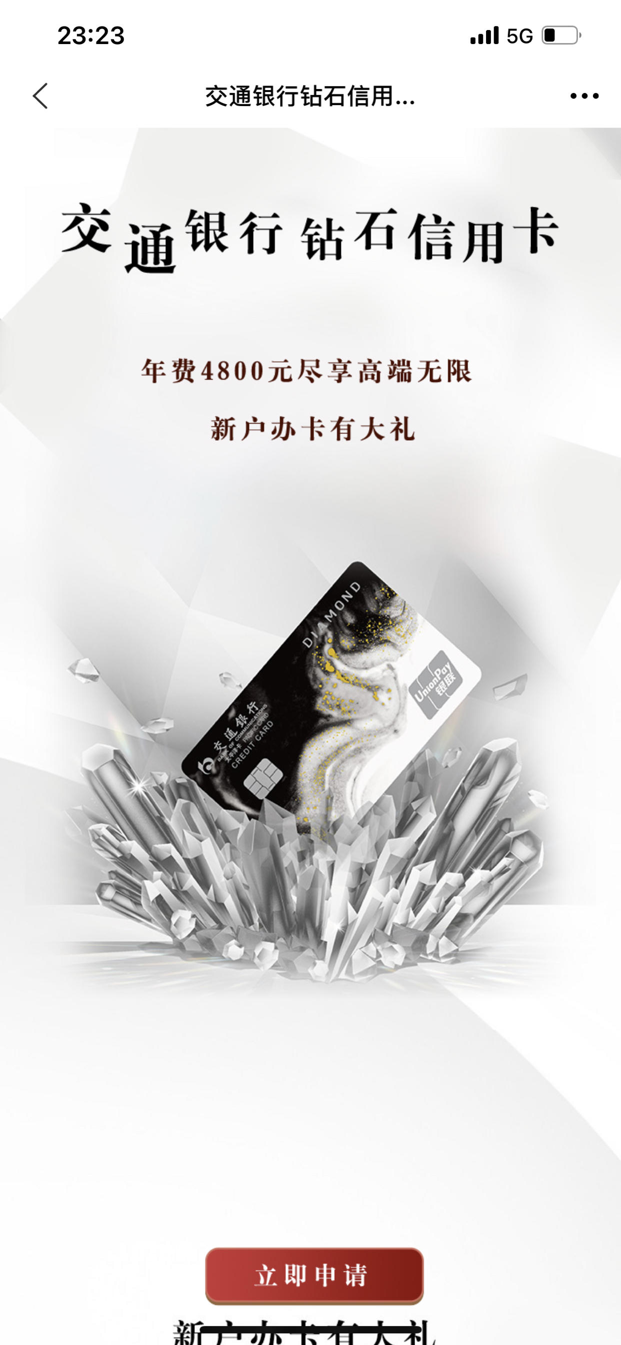 大家觉得交通银行钻石卡颜值怎么样