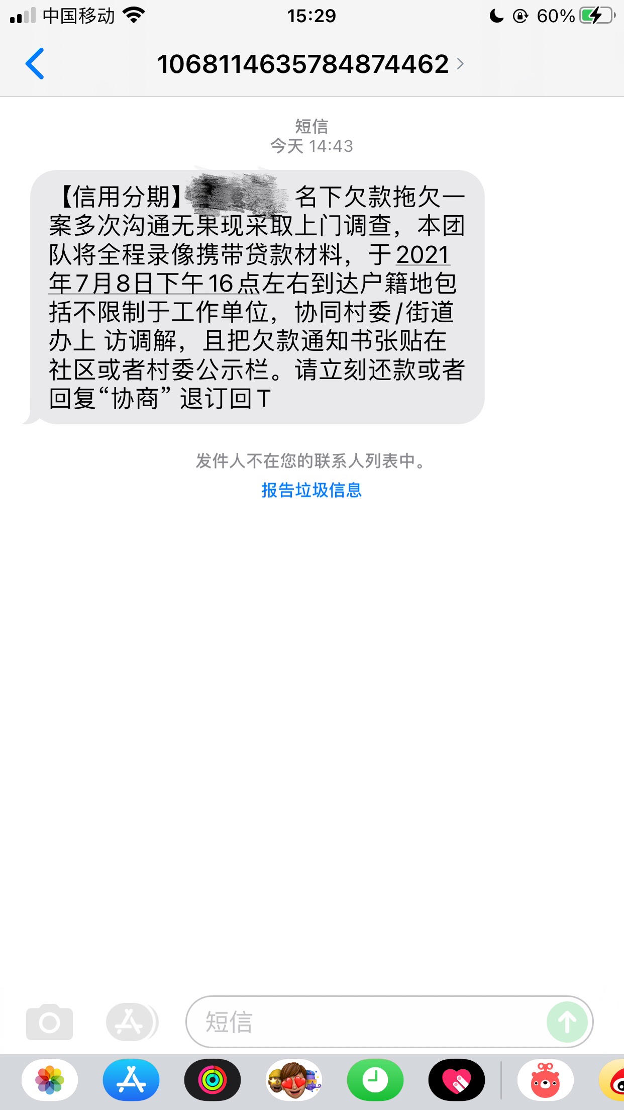 收到催收短信说要上门取证真的假的
