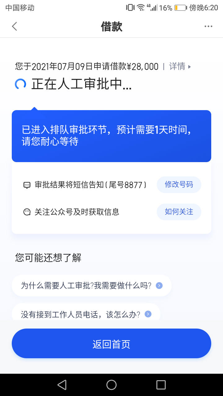 有钱花现在都要人工审批了吗