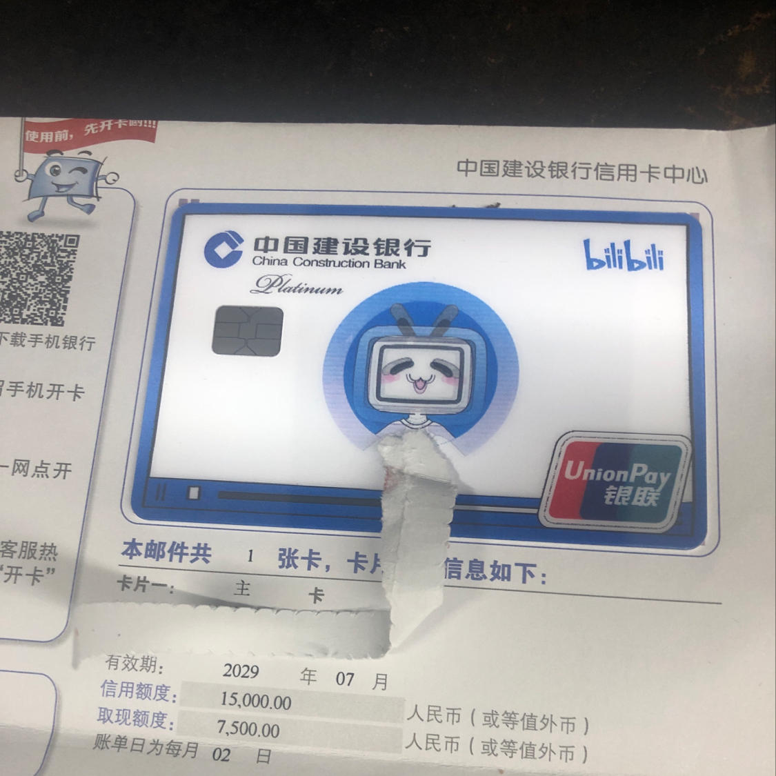 二卡到了,终于提额了!