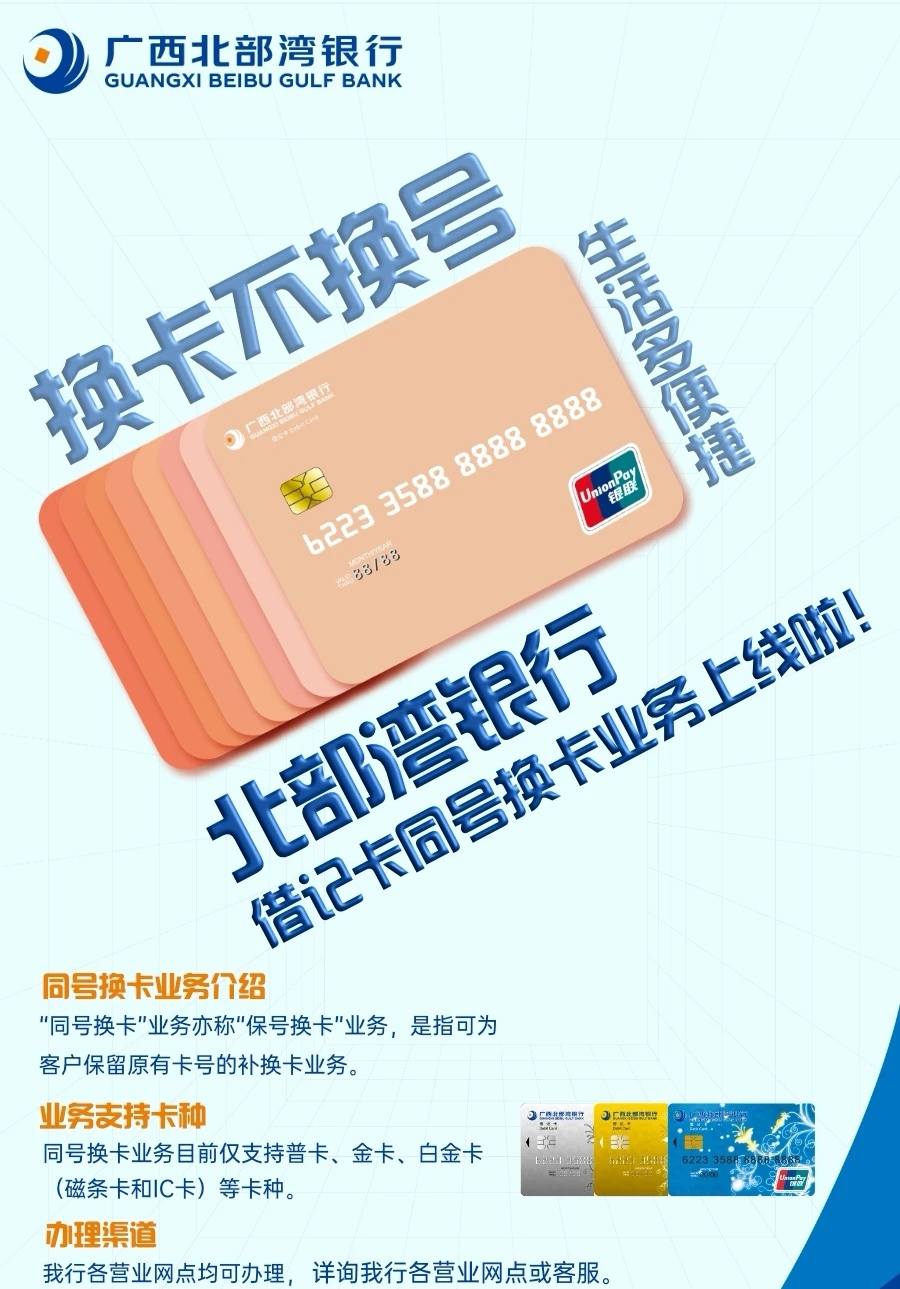 广西北部湾银行同号换卡业务上线 - 储蓄卡版块 - 我爱卡论坛