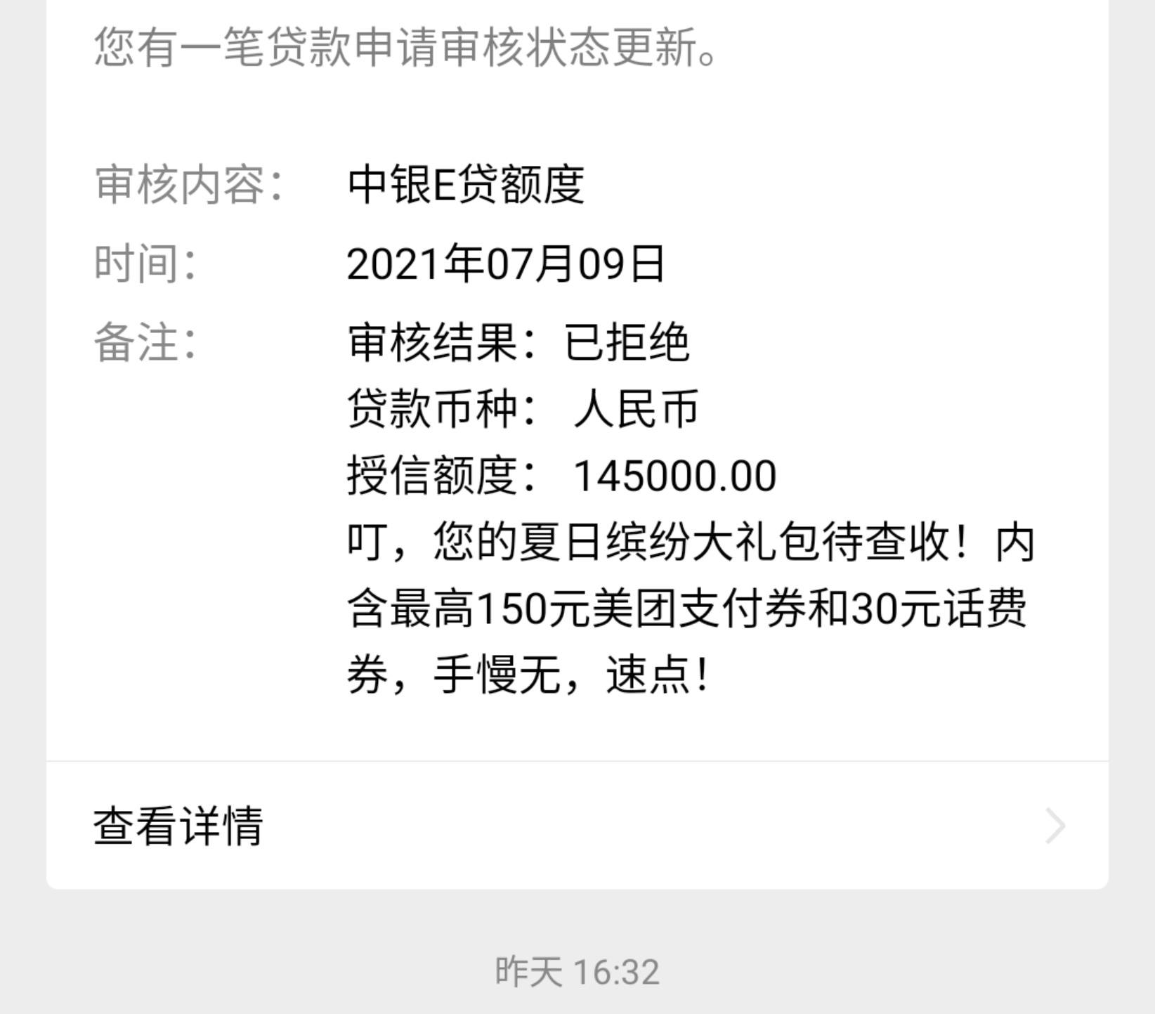 中银e贷这额度… - 中国银行讨论区 - 我爱卡论坛
