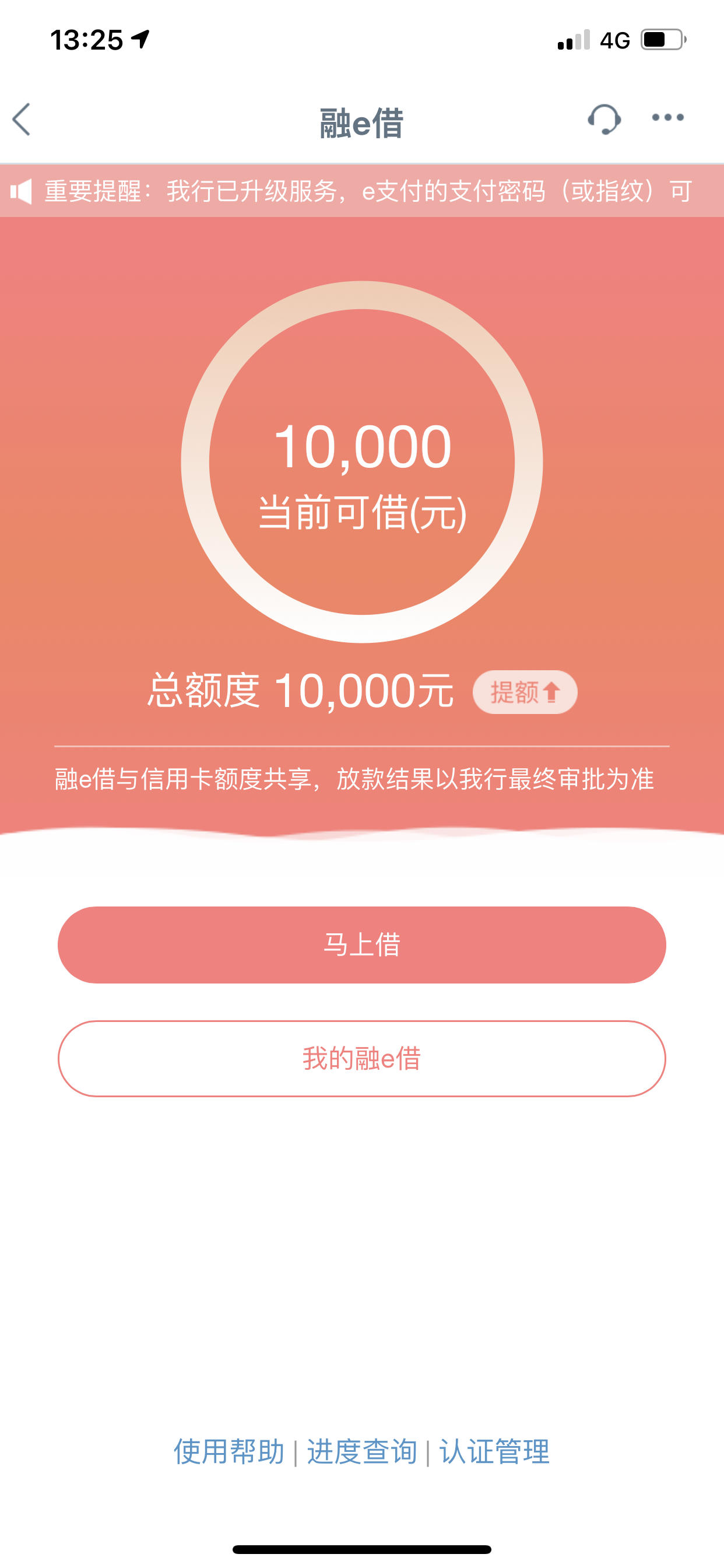 已经有额度了融e借