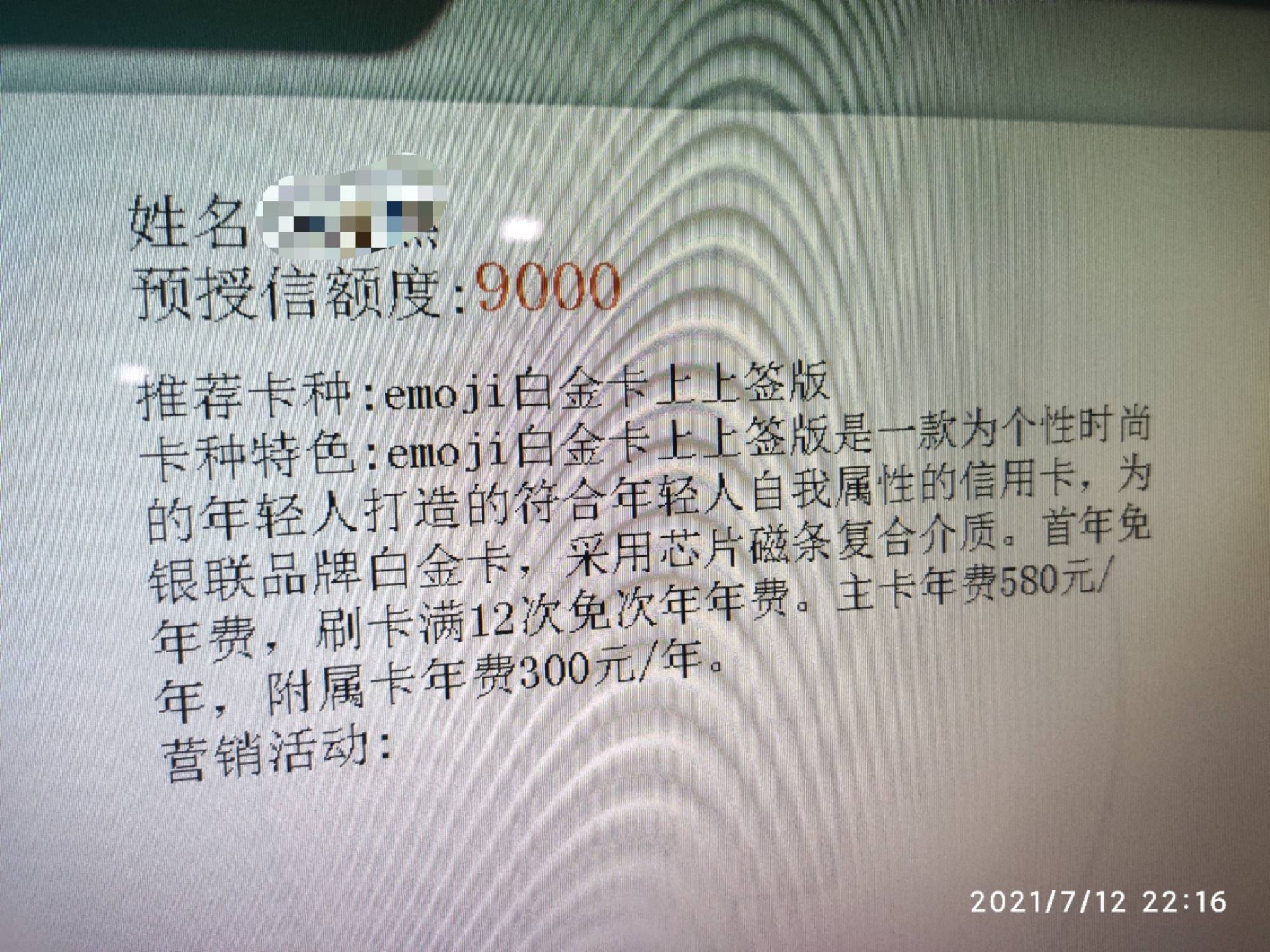 农行atm看到9000预授信额度. - 农业银行讨论区 - 我爱卡论坛