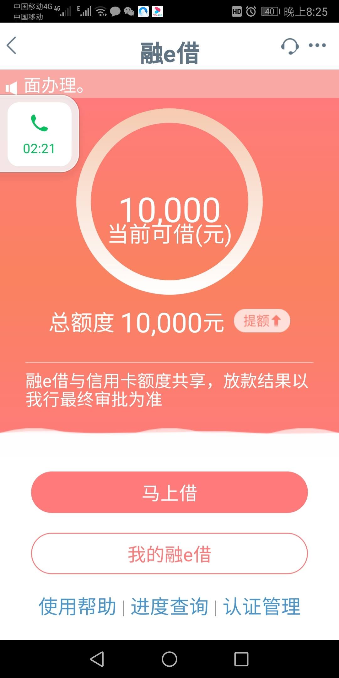 各位大佬中国工商银行里面的融e贷1万的额度是真的吗