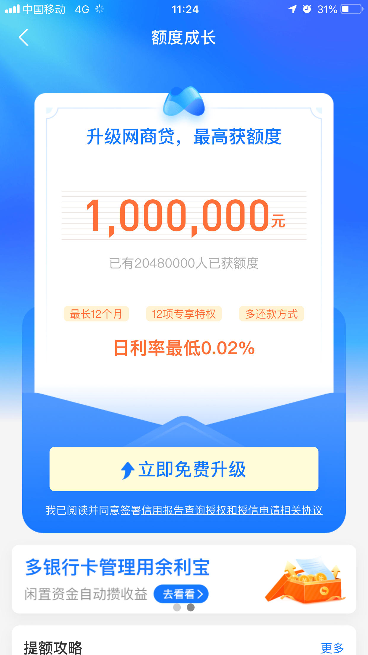 网商贷