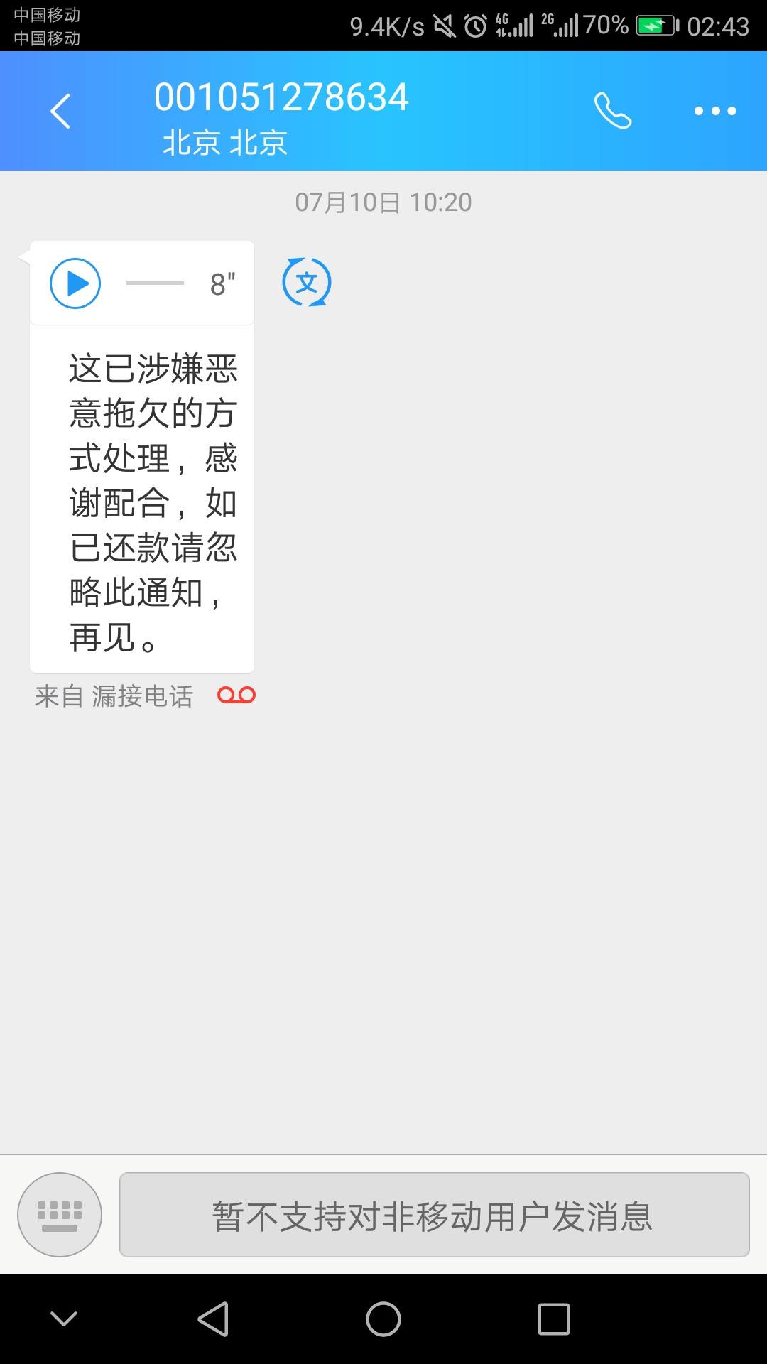 京东白条发通知函点短信