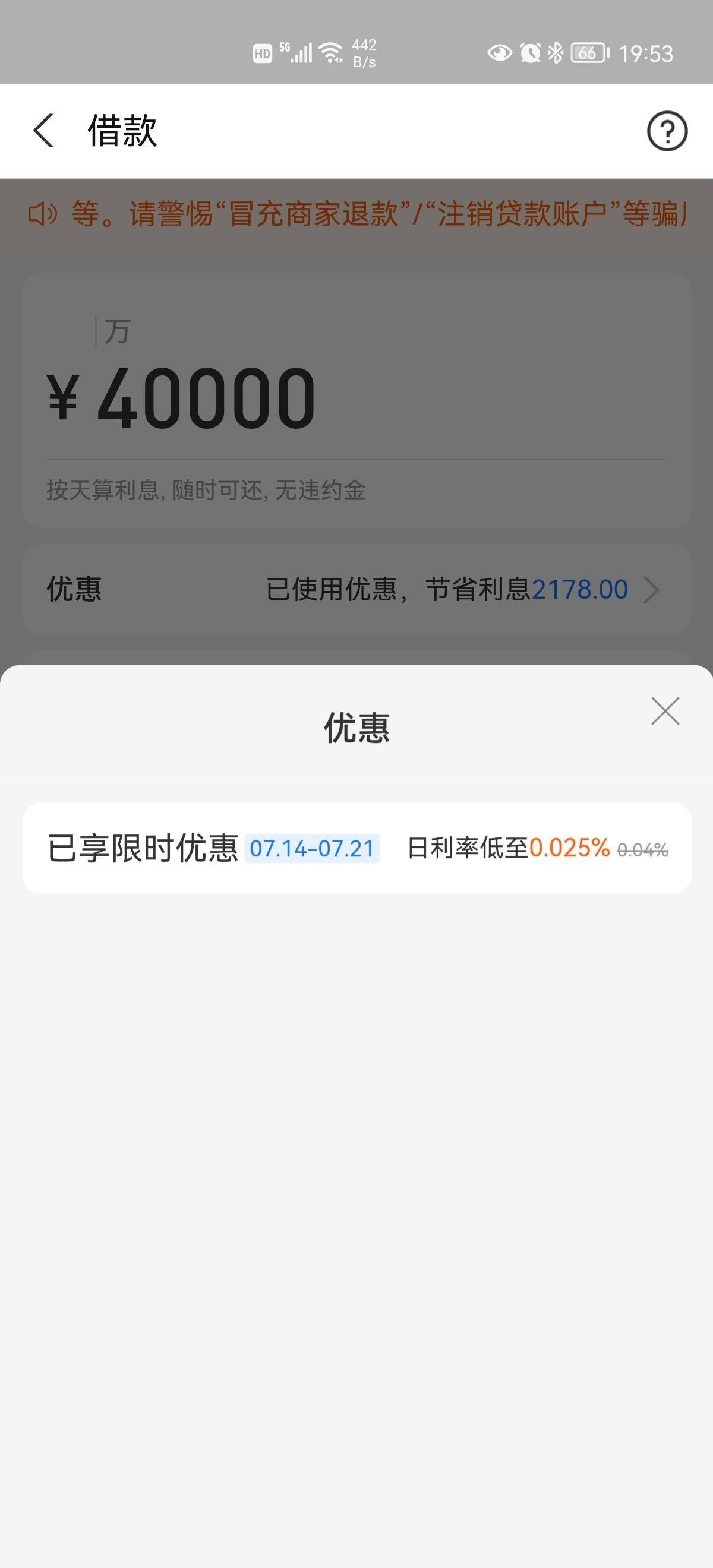 借呗来短信说降息了过几天就撸出来