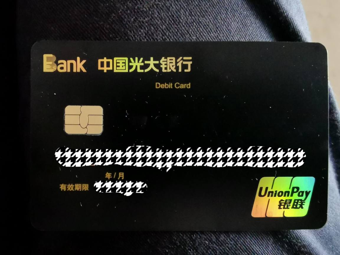 光大同号实时换卡前后对比