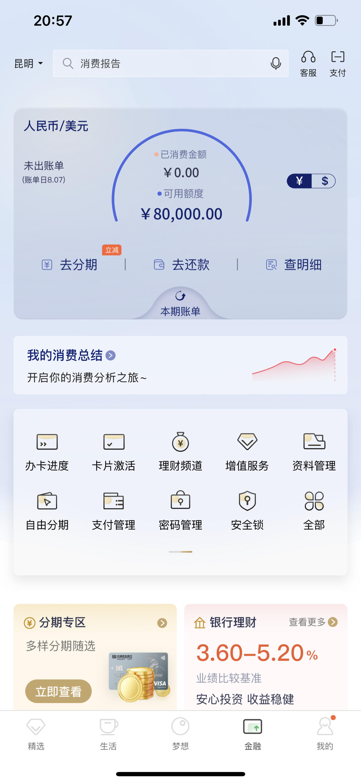 民生银行app账单明细怎么删除(民生银行app账单明细怎么删除不了)