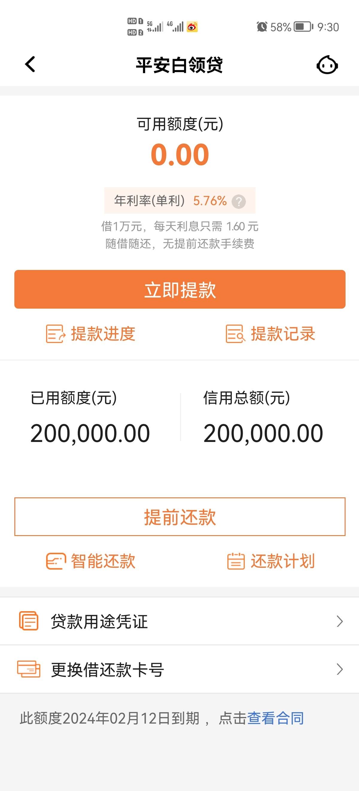 宜享花还款咨询电话提前结清如何操作