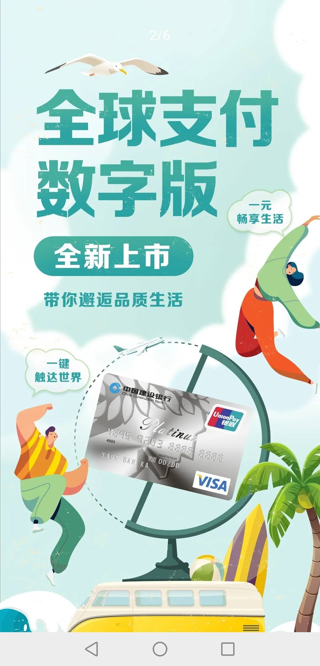 visa全球支付卡数字版