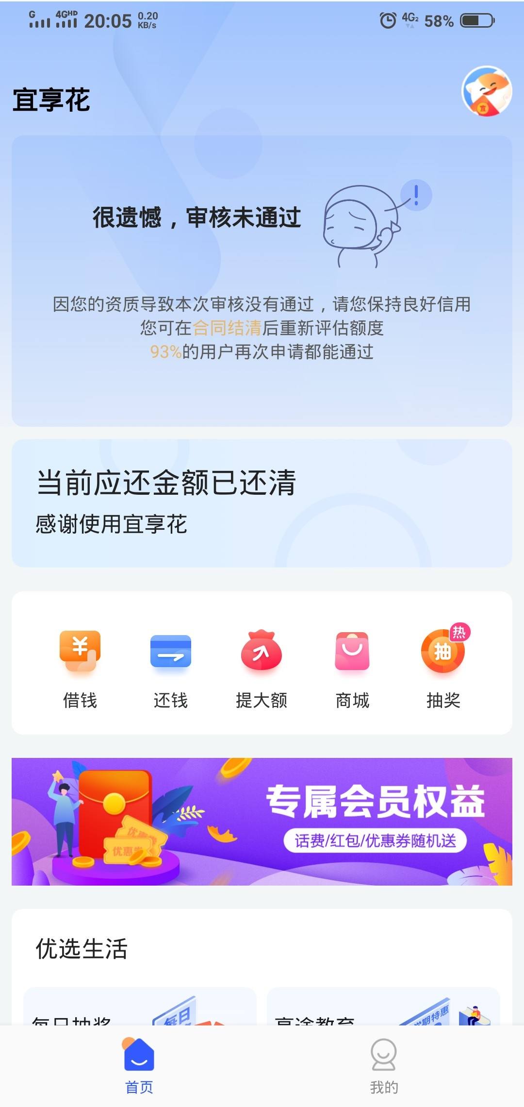 宜享花各位老哥慎重点提额