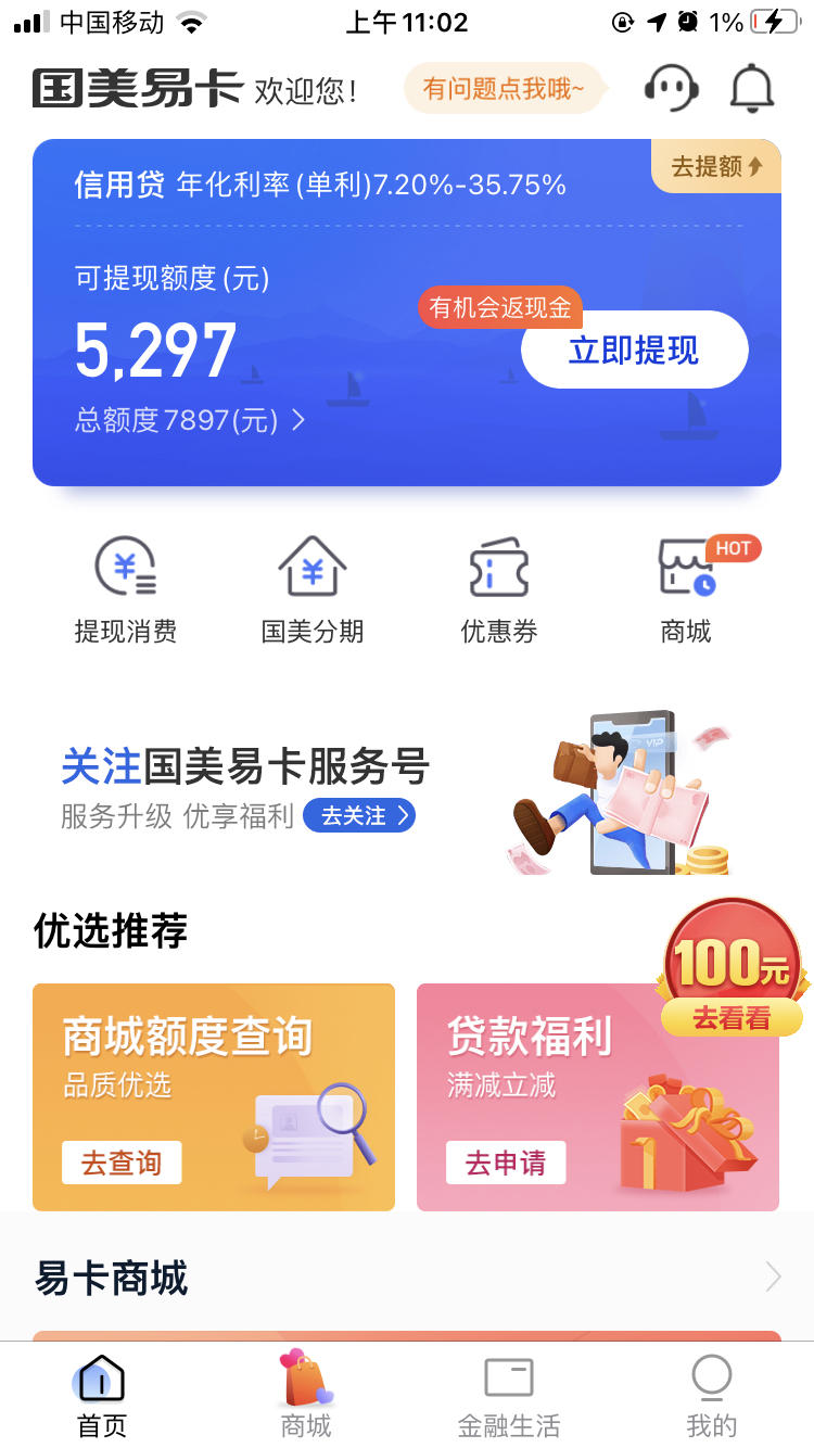 国美易卡,真是煎熬啊