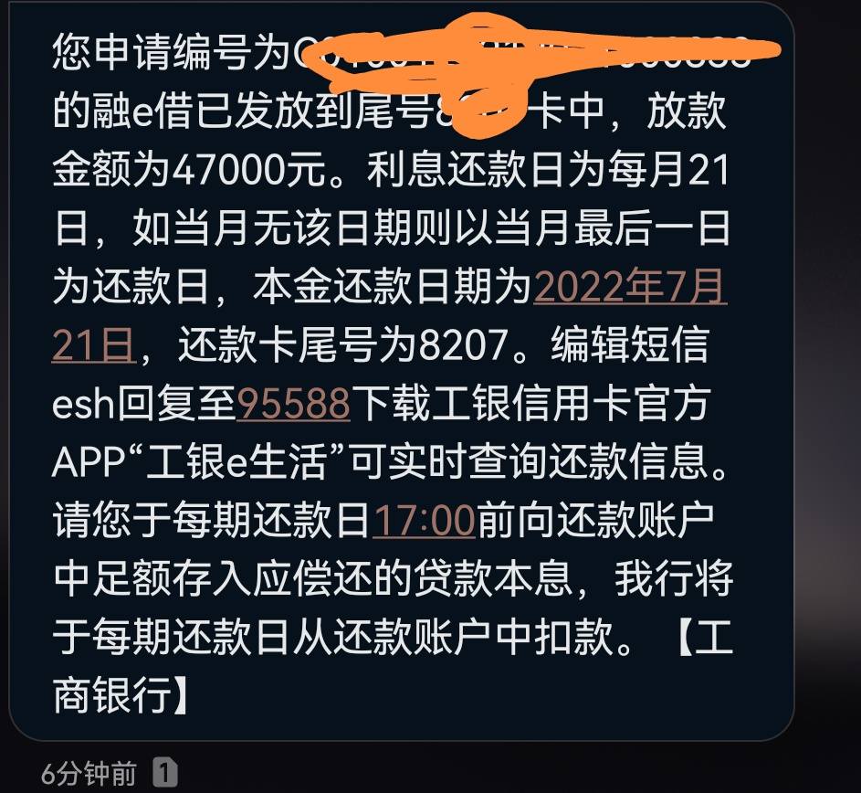 融e贷推了短信,成功下 - 信用贷款 - 我爱卡论坛