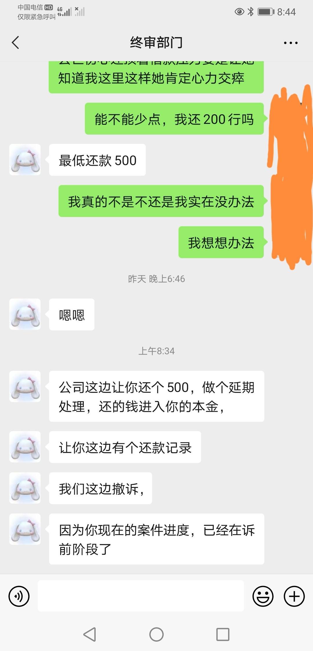 招联金融逾期