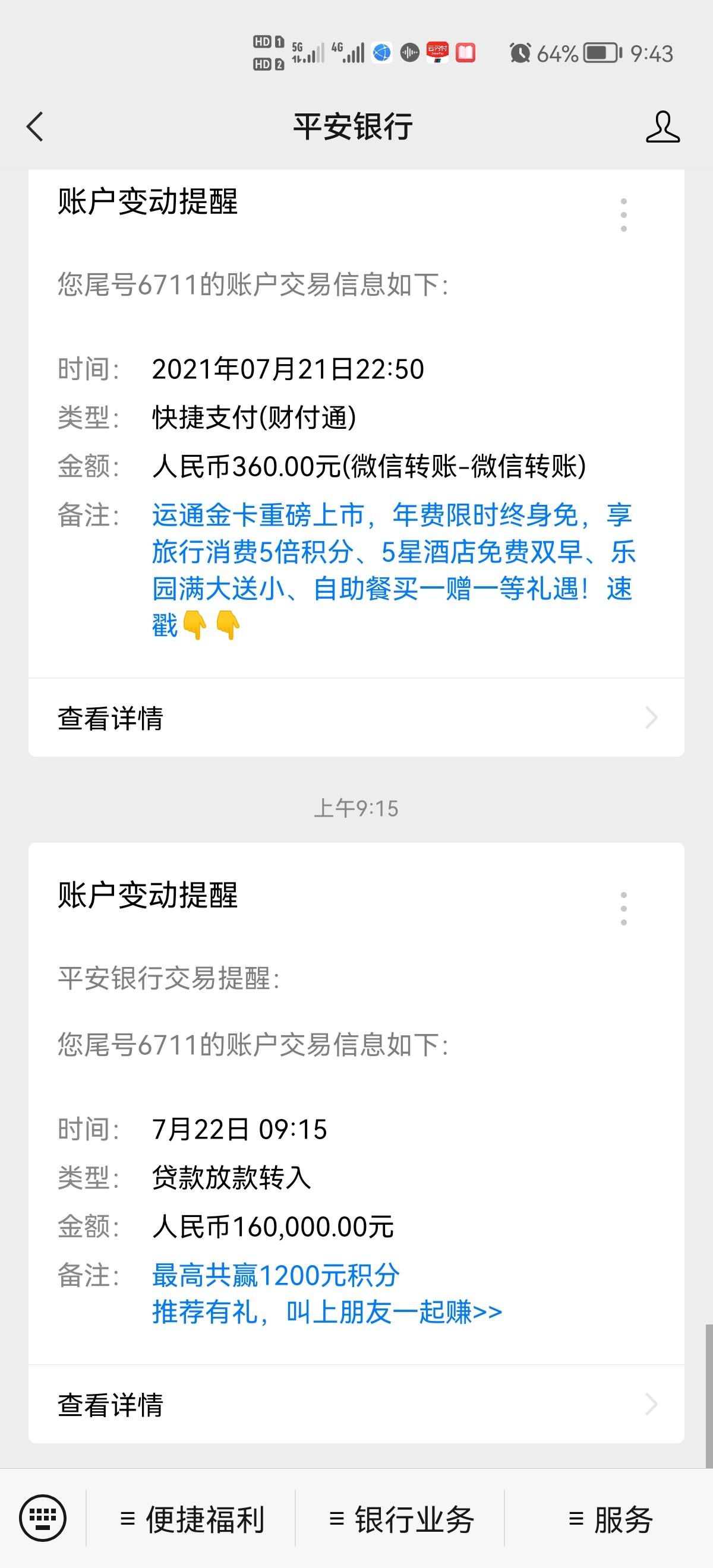 平安白领贷下款了 - 平安银行讨论区 - 我爱卡论坛