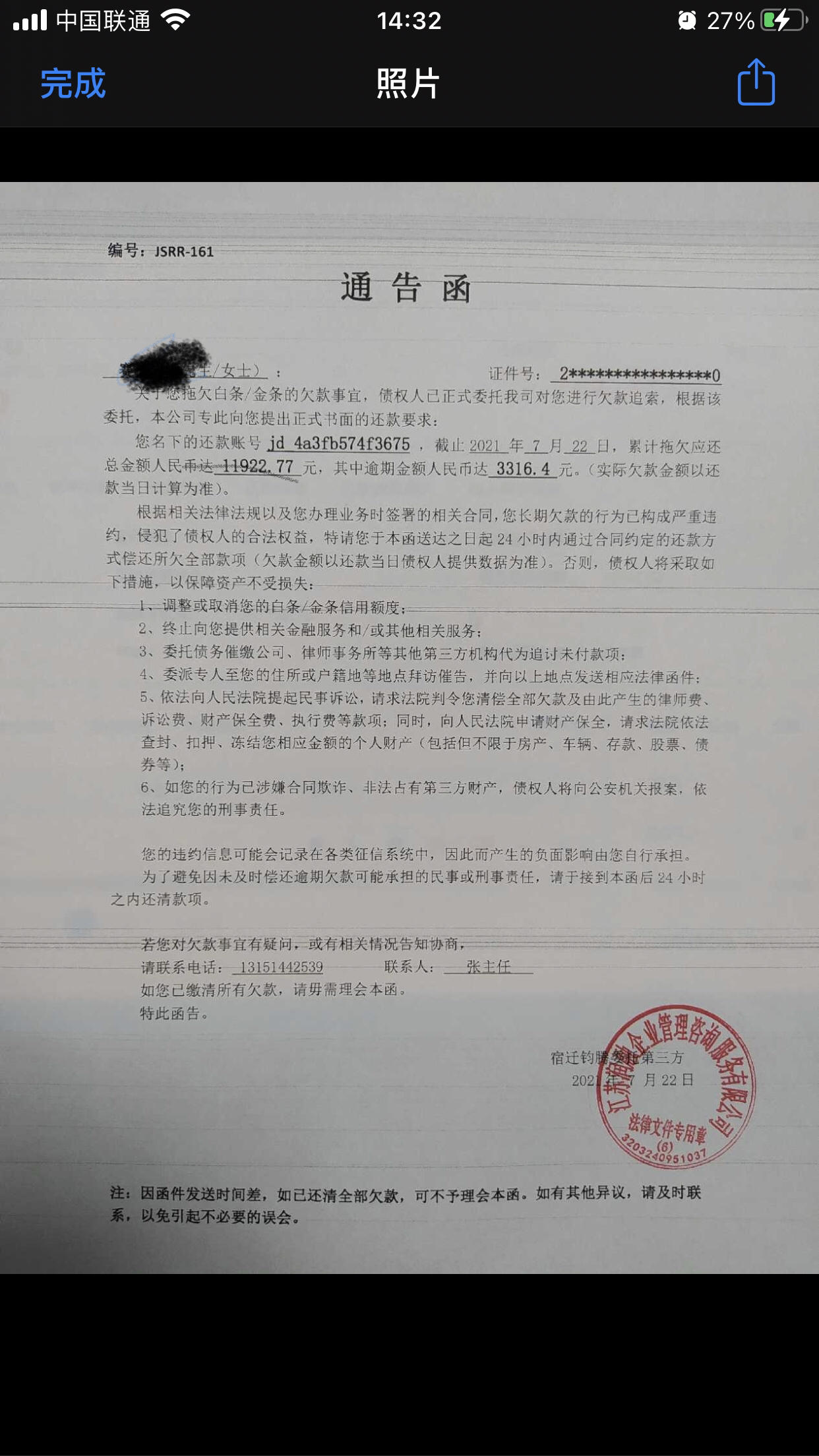 今天短信收到京东的通告涵什么情况