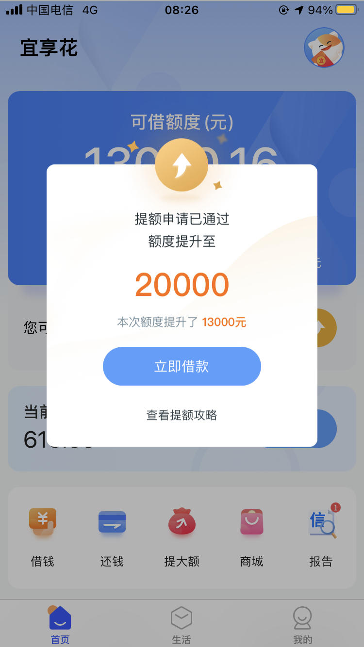 宜享花提额成功