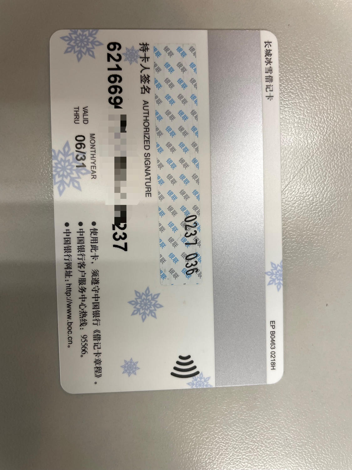 开卡有所松动,今天顺利开了冰雪卡