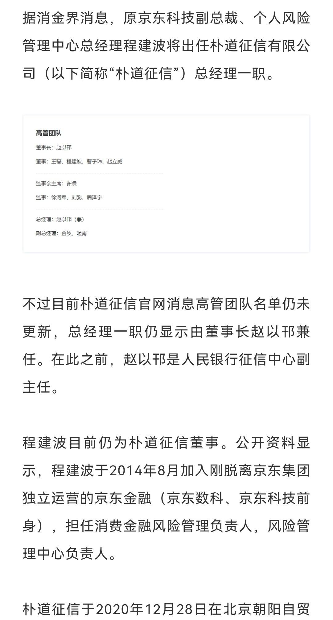 朴道征信(类似百行征信)