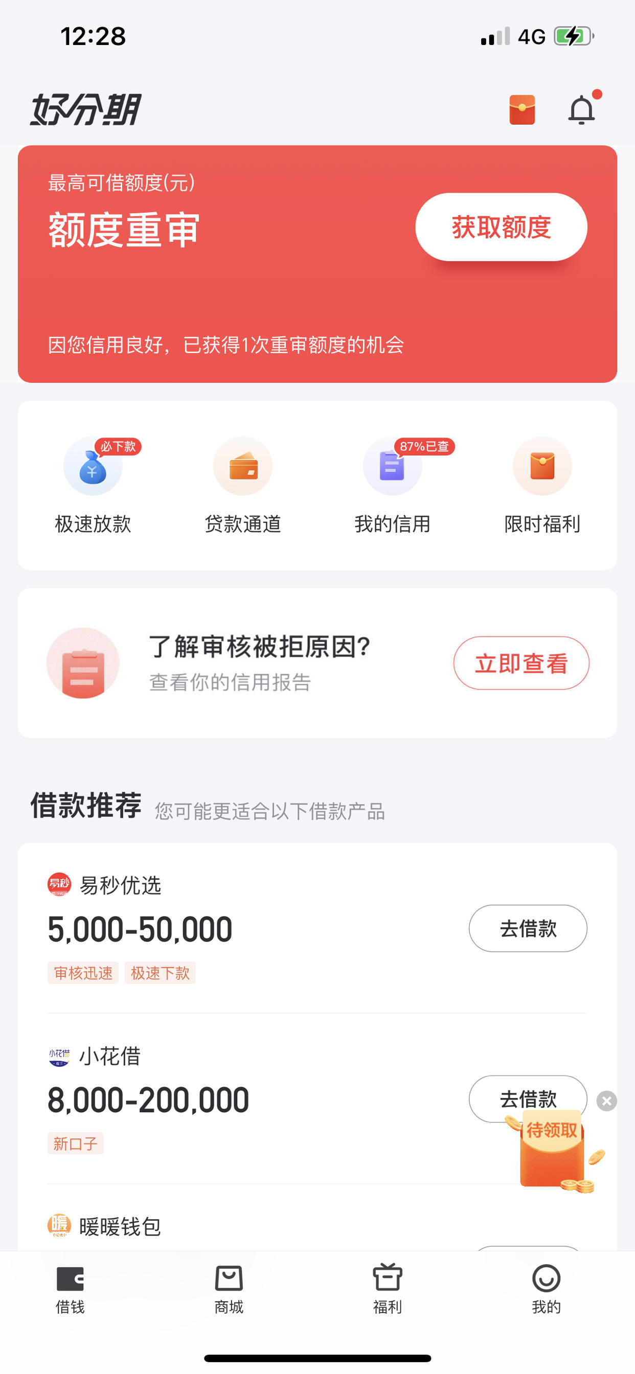 好分期重审额度,要买会员,真的假的