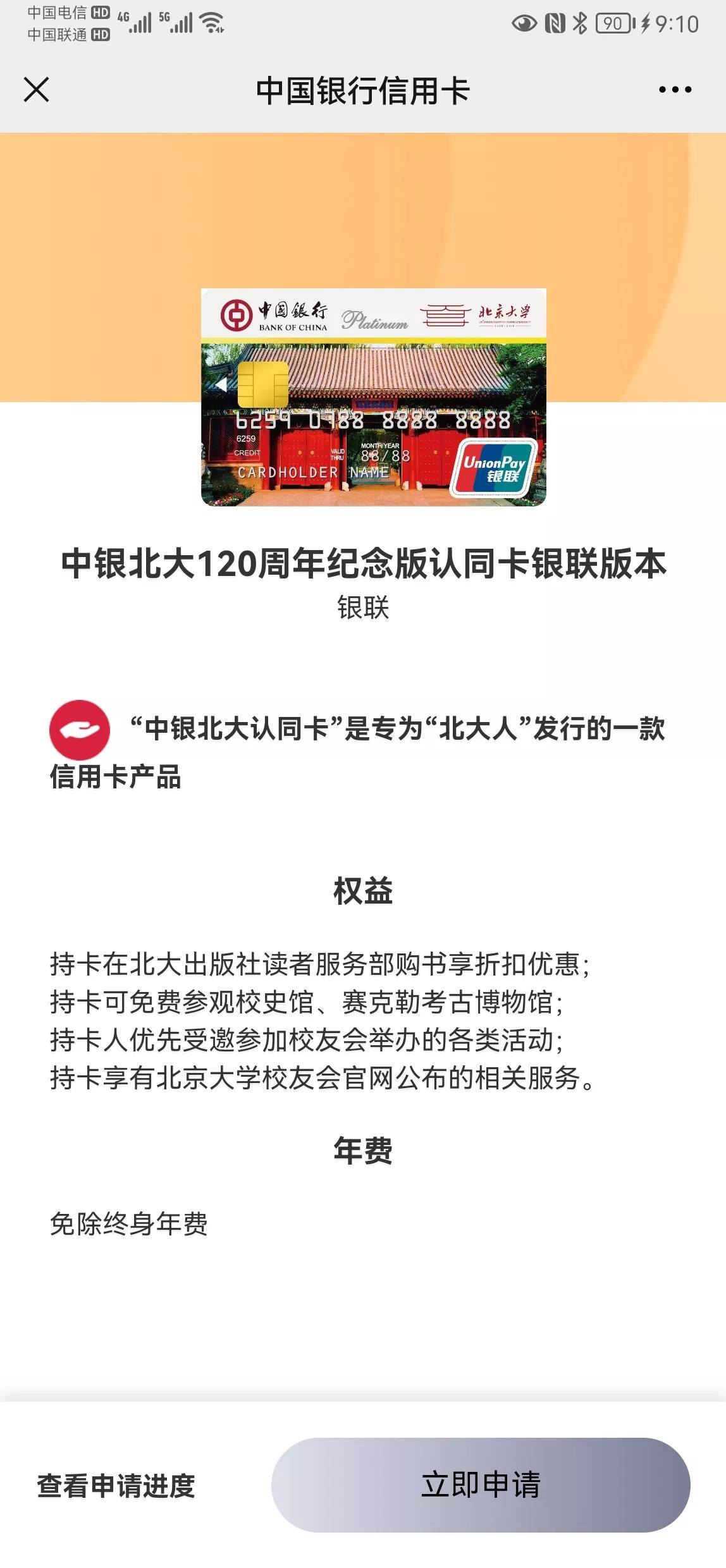 中行北大终免 中国银行讨论区 我爱卡论坛