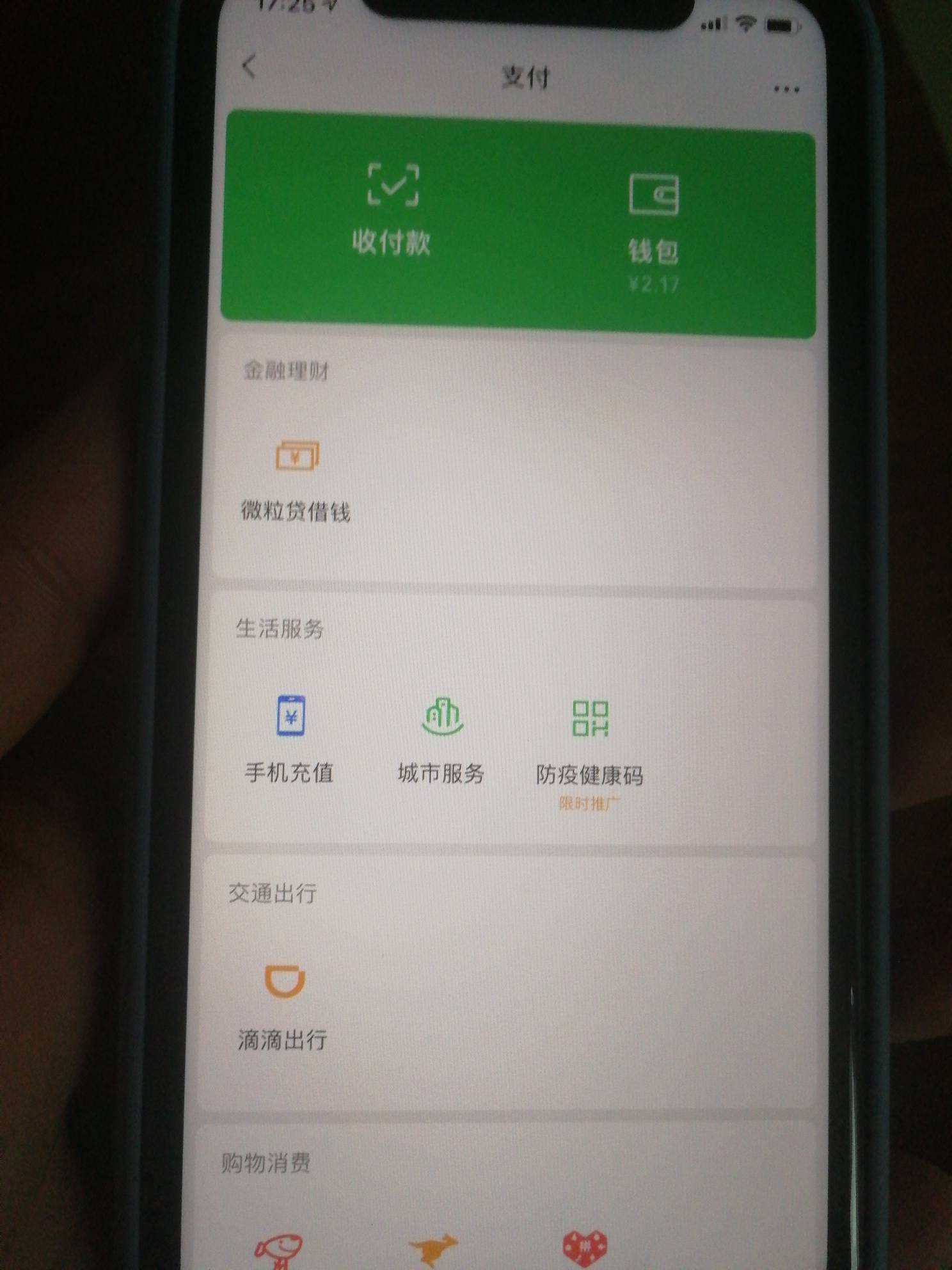 终于出了个微粒贷图标