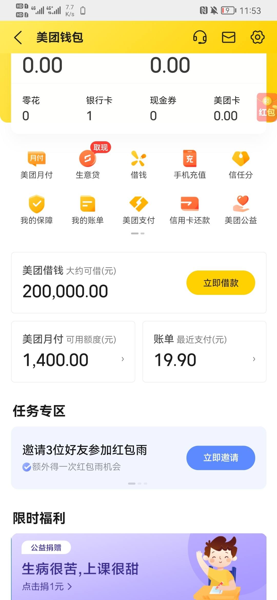 美团准备逾期了,这个月月底在还,请问各位大佬有没有什么好的建议