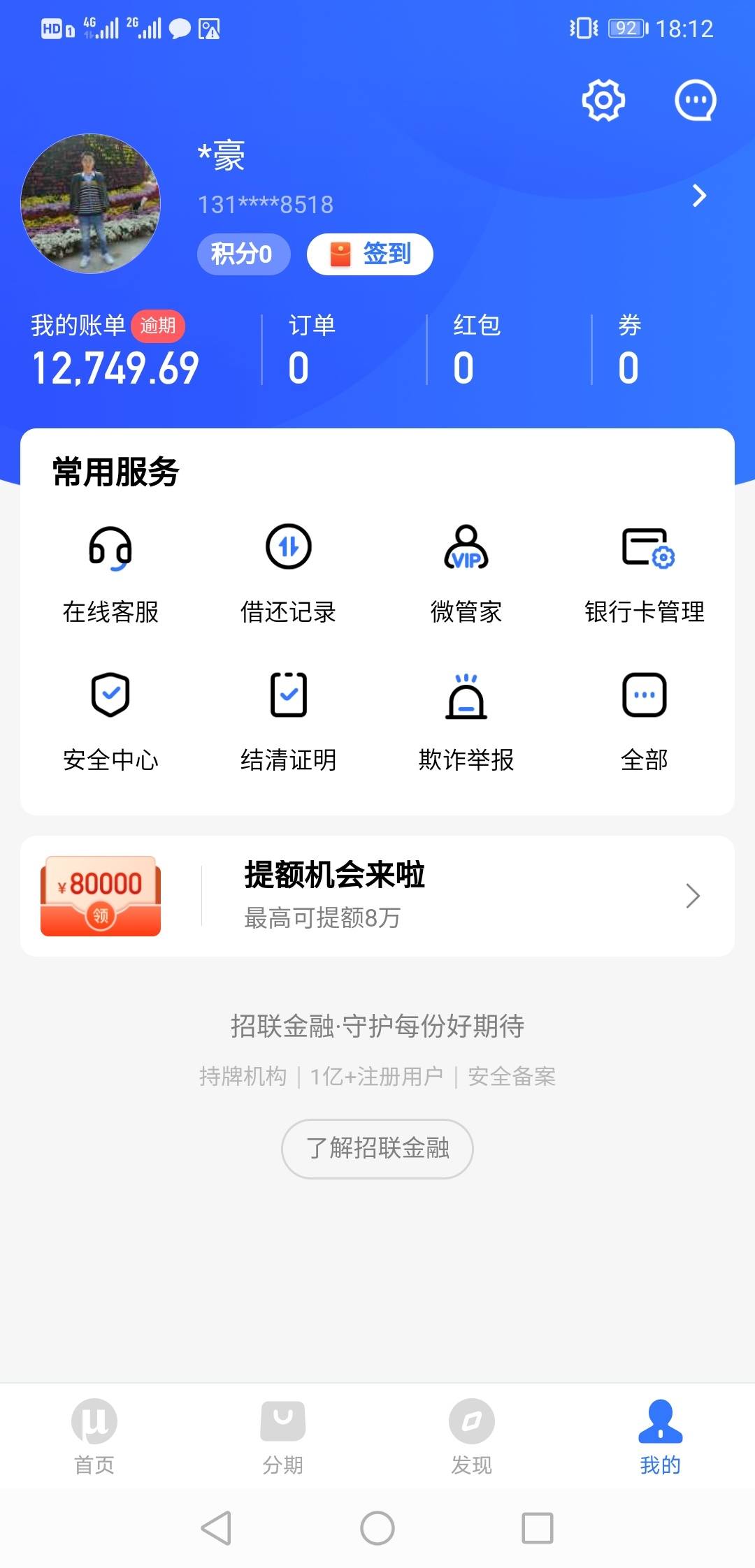 招联好期贷退款