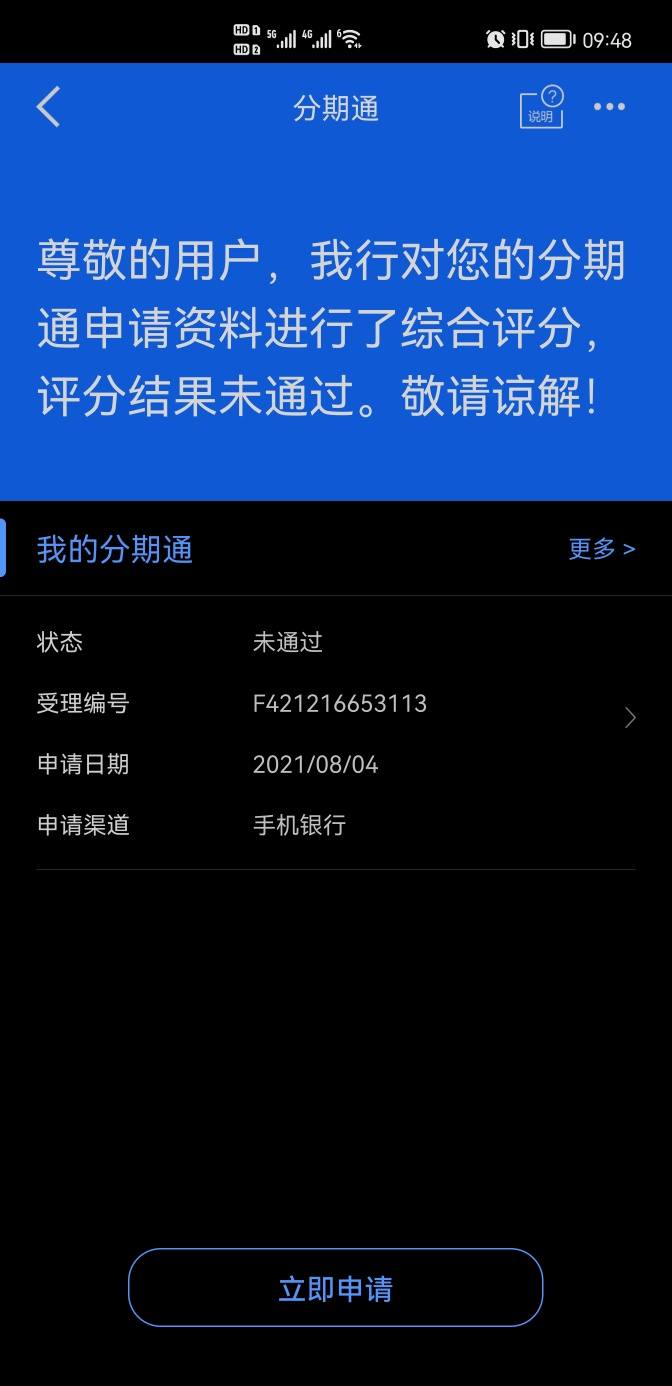 分期通手机申请不通过线下还有希望吗