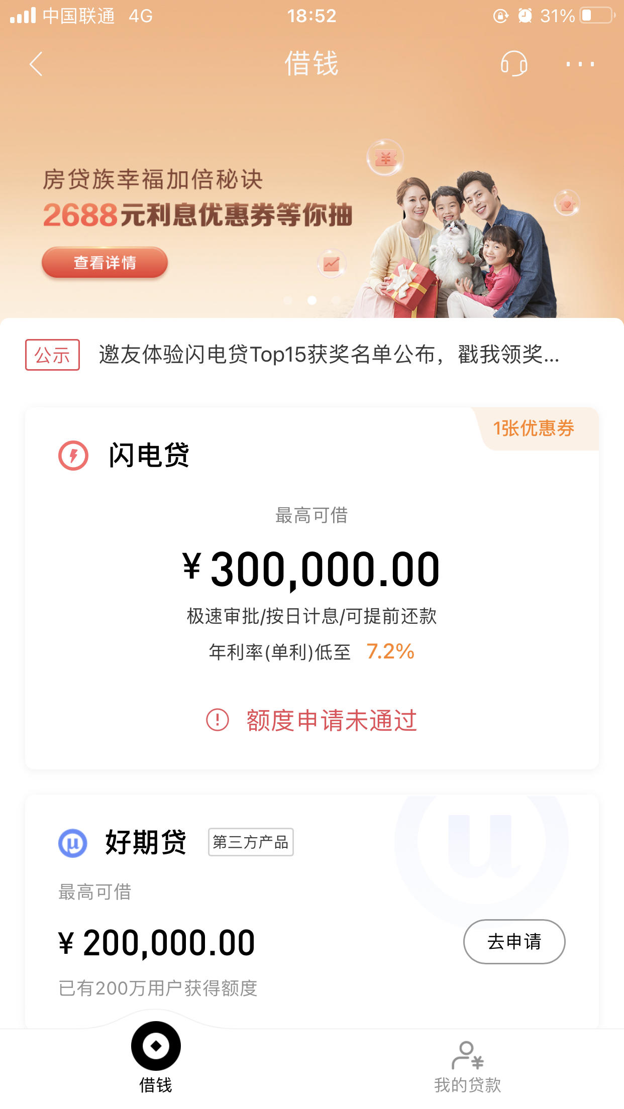 闪电贷又送一次人头